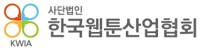한국웹툰산업협회