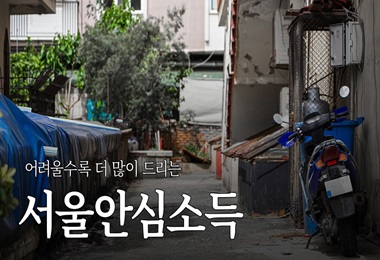 서울안심소득 제도