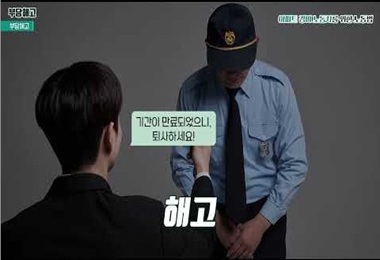 경비노동자가 알아야 할 노동법 총정리