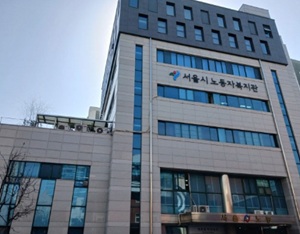 서울시 노동자복지관 전경.jpg