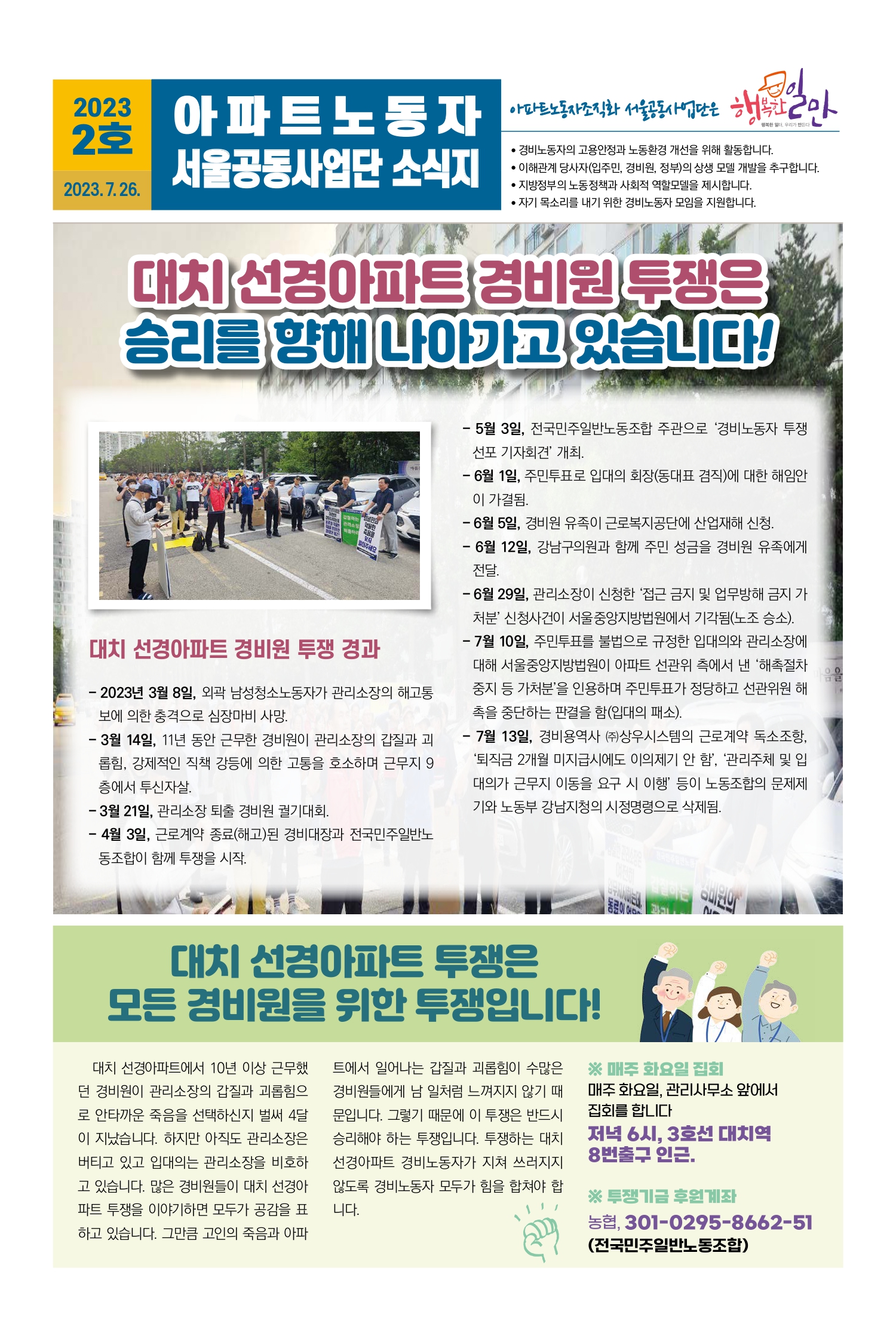 아파트경비노동자 조직화 서울공동사업단 소식지(2023-2호) < 소식지 < 노동소식 < 알림&middot;참여 - 서울노동포털