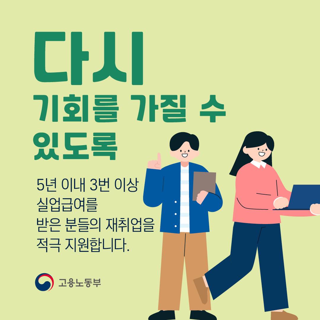 실업급여 반복수급자 재취업 지원강화(고용노동부) < 카드뉴스 < 인포그래픽 < 노동동향 - 서울노동포털
