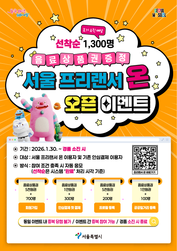 서울 프리랜서 온 오픈이벤트 웹포스터